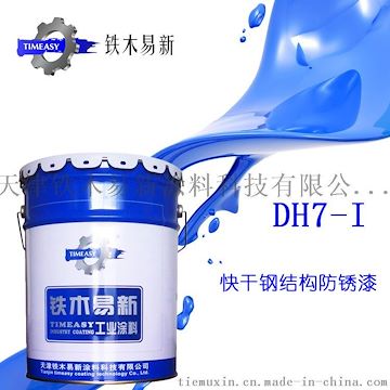 防锈涂料 快干钢结构环氧防锈漆 机械设备专用快干环氧酯底漆