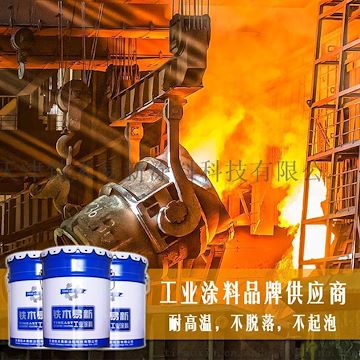 铁木易新耐高温涂料 有机硅耐高温防腐油漆 品质保障 天津厂家